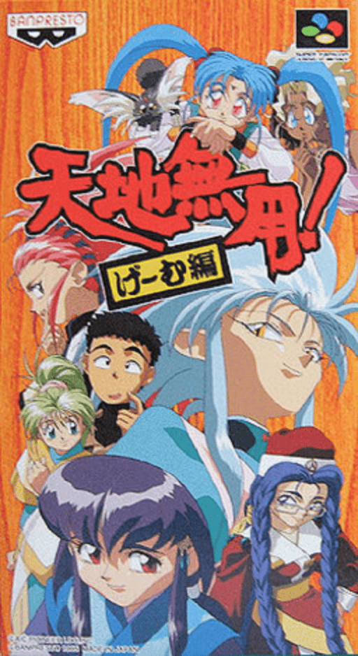 Tenchi Muyou Game Hen box art for Super Famicom